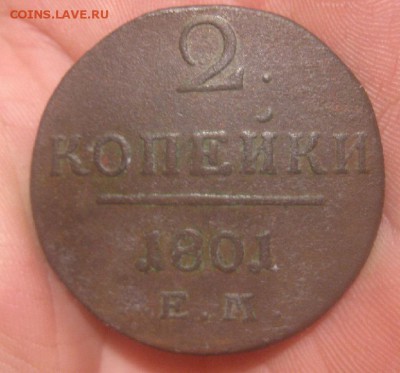 2 копейки 1801г.ем.до1.10. 22-00. - IMG_8935.JPG
