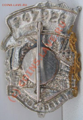 Знак "Отличник Соц.Сор. Ж.Д. транспорта" до 24.08 21:00 Мск - Лот №1_реверс