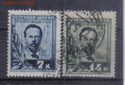 СССР 1925г Попов полн.серия до 4.10 22.00мск - СССР 1925г Попов полн.серия