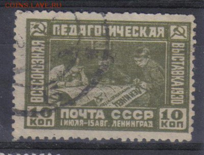 СССР 1930г Педагогическая выставка до 4.10 22.00мск - СССР 1930г Педагогическая выставка