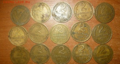 2 копейки 1926 - 1957 г. 30 шт 5.10.15 г. в 23.59.59 МСК - 2.JPG