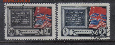СССР 1943г Антигитлеровская коалиция полн.серия до 4.10 22.0 - СССР 1943г Антигитлеровская коалиция полн.серия