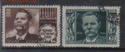 СССР 1946г Горький полн.серия до 4.10 22.00мск - СССР 1946г Горький полн.серия