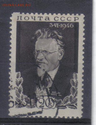 СССР 1946г Калинин полн.серия до 4.10 22.00мск - СССР 1946г Калинин полн.серия