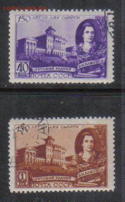 СССР 1949г Баженов полн.серия до 4.10 22.00мск - СССР 1949г Баженов полн.серия