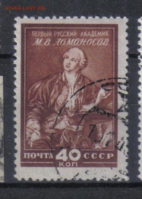 СССР 1949г Музей Ломоносова до 4.10 22.00мск - СССР 1949г Музей Ломоносова