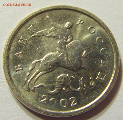 1 копейка 2002 год М шт.Б до 07.10.2015 22:00 МСК - CIMG2277.JPG