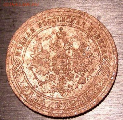 Копейка 1871г - йцй1.JPG