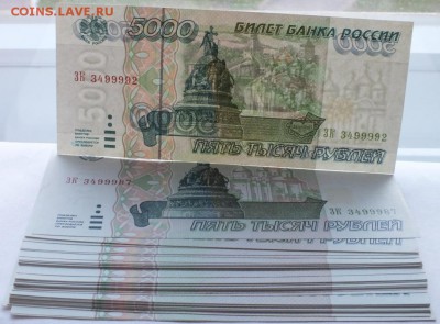 5000 рублей 1995 года 45 штук ПРЕС, оценка - DSCF3796