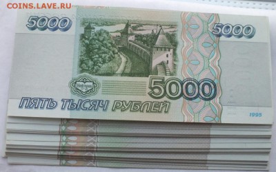 5000 рублей 1995 года 45 штук ПРЕС, оценка - DSCF3792