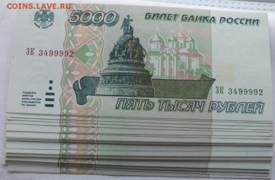 5000 рублей 1995 года 45 штук ПРЕС, оценка - DSCF3789