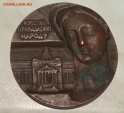 ๏̯͡๏ Настольная медаль  "50 лет Гос. музея Пушкина" до 5.10 - 20150926_192127-1