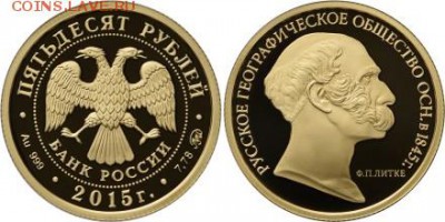 Монеты с Корабликами - Россия 50 рублей 2015 Литке