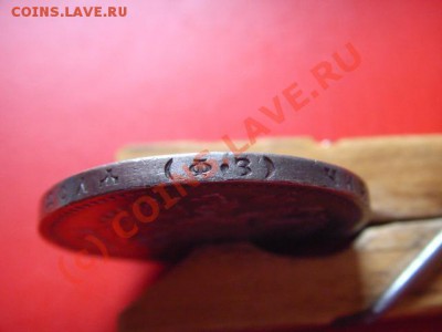 Рубль 1901 ФЗ на оценку - LPIC7743.JPG