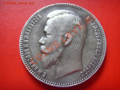 Рубль 1901 ФЗ на оценку - LPIC7740.JPG