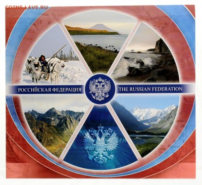 Набор 2006 "Российская Федерация" выпуск2 до 05.10 22:00 МСК - DSC_6902.JPG