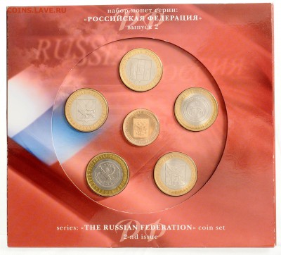 Набор 2006 "Российская Федерация" выпуск2 до 05.10 22:00 МСК - DSC_6909.JPG