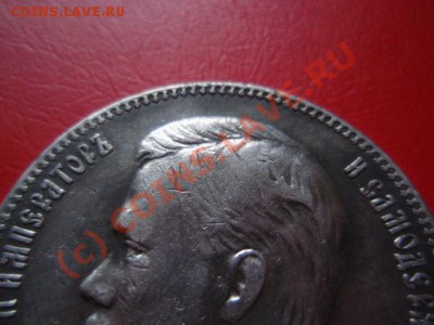Рубль 1901 ФЗ на оценку - P8223746.JPG