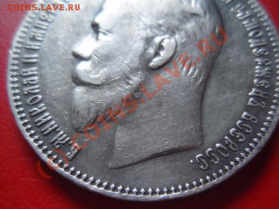 Рубль 1901 ФЗ на оценку - P8223745.JPG