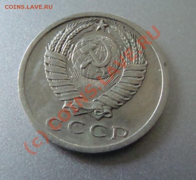 15 копеек 1975 г. - DSC00015.JPG