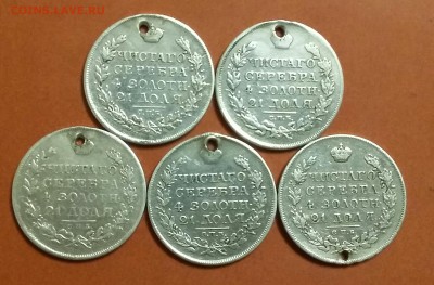 1 рубль 1817,1818,1819,1819,1823 года. Отверстие!!! - 1