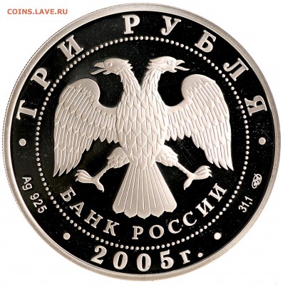 3 рубля 2005 Куликовская битва Proof до 05.10 22:00 МСК - DSC_6747.JPG