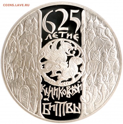 3 рубля 2005 Куликовская битва Proof до 05.10 22:00 МСК - DSC_6746.JPG