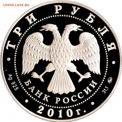 3 рубля 2010 Троицкая церковь Proof до 05.10 22:00 МСК - DSC_6751.JPG
