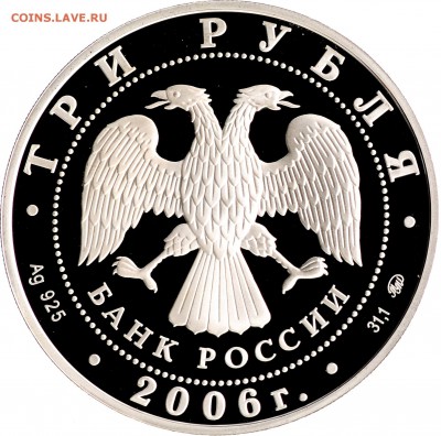3рубля 2006 Мос.Кремль и Кр.Площадь Proof до 05.10 22:00 МСК - DSC_6759.JPG