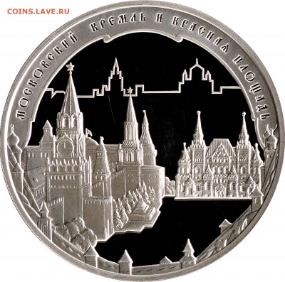 3рубля 2006 Мос.Кремль и Кр.Площадь Proof до 05.10 22:00 МСК - DSC_6758.JPG