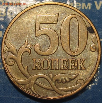 50 копеек 2010м помощь в определении - IMG_0021.JPG