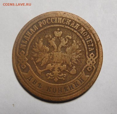 2 копейки 1872 года. - DSCN2051.JPG