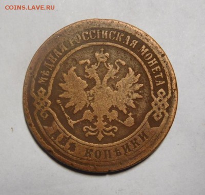 2 копейки 1874 года. - DSCN2053.JPG
