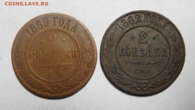 2 копейки 1869г ЕМ и 1882г СПБ. - DSCN2054.JPG