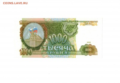 1000р 1993, 8 шт. Отличные! До 4.10.2015, в 22-00 Мск - 1а