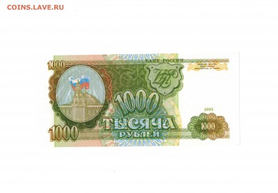 1000р 1993, 8 шт. Отличные! До 4.10.2015, в 22-00 Мск - 3а