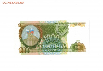 1000р 1993, 8 шт. Отличные! До 4.10.2015, в 22-00 Мск - 4а
