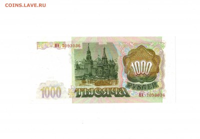 1000р 1993, 8 шт. Отличные! До 4.10.2015, в 22-00 Мск - 4р