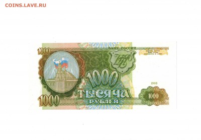 1000р 1993, 8 шт. Отличные! До 4.10.2015, в 22-00 Мск - 5а