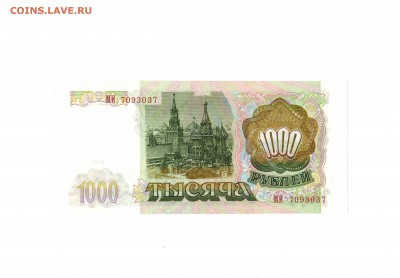 1000р 1993, 8 шт. Отличные! До 4.10.2015, в 22-00 Мск - 5р