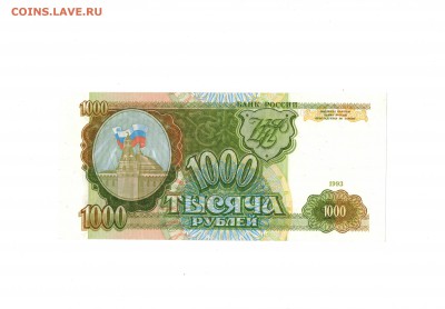 1000р 1993, 8 шт. Отличные! До 4.10.2015, в 22-00 Мск - 6а