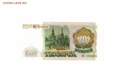 1000р 1993, 8 шт. Отличные! До 4.10.2015, в 22-00 Мск - 6р