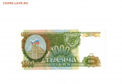 1000р 1993, 8 шт. Отличные! До 4.10.2015, в 22-00 Мск - 7а