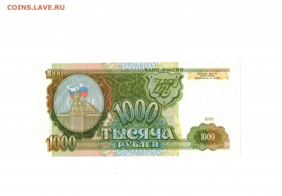 1000р 1993, 8 шт. Отличные! До 4.10.2015, в 22-00 Мск - 8а