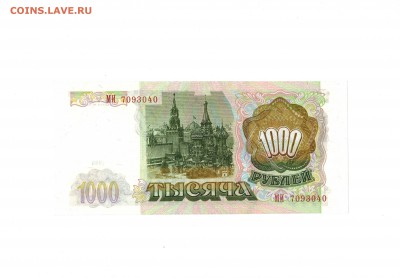 1000р 1993, 8 шт. Отличные! До 4.10.2015, в 22-00 Мск - 8р
