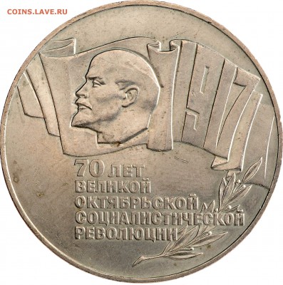 5 рублей 1987 Октябрь-70 шайба до 05.10 22:00 МСК #2 - DSC_6744.JPG