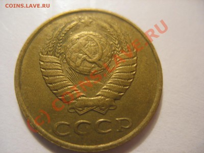 3 копейки 1989 г. - IMG_0914.JPG