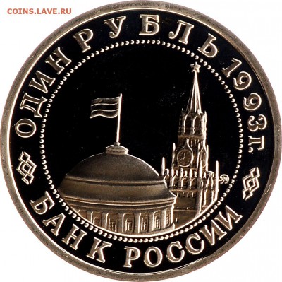 1 рубль 1993 Маяковский Proof до 05.10 22:00 МСК - DSC_6036.JPG