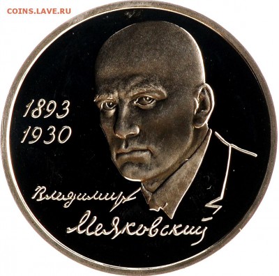 1 рубль 1993 Маяковский Proof до 05.10 22:00 МСК - DSC_6035.JPG
