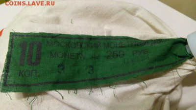 бирка - 10kop_m